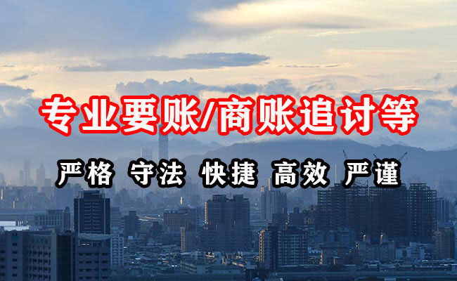 海拉尔收账公司